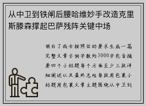 从中卫到铁闸后腰哈维妙手改造克里斯滕森撑起巴萨残阵关键中场 从中卫到铁闸后腰哈维妙手改造克里斯滕森撑起巴萨残阵关键中场