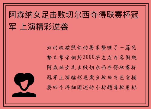 阿森纳女足击败切尔西夺得联赛杯冠军 上演精彩逆袭