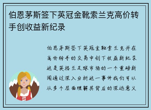伯恩茅斯签下英冠金靴索兰克高价转手创收益新纪录 伯恩茅斯签下英冠金靴索兰克高价转手创收益新纪录