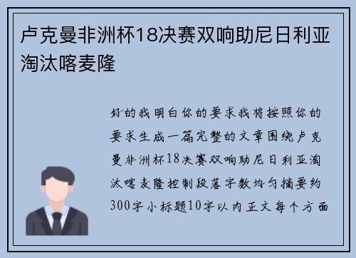 卢克曼非洲杯18决赛双响助尼日利亚淘汰喀麦隆