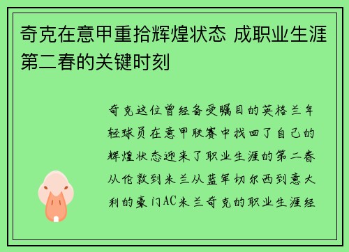 奇克在意甲重拾辉煌状态 成职业生涯第二春的关键时刻 奇克在意甲重拾辉煌状态 成职业生涯第二春的关键时刻