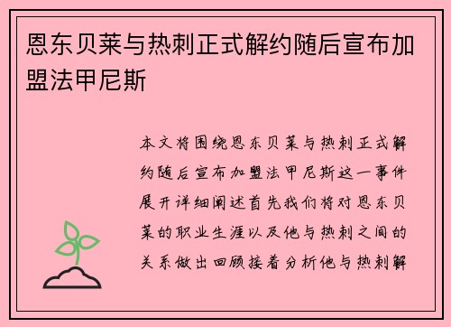 恩东贝莱与热刺正式解约随后宣布加盟法甲尼斯