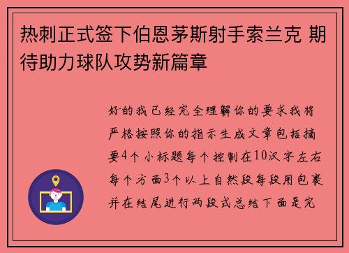 热刺正式签下伯恩茅斯射手索兰克 期待助力球队攻势新篇章 热刺正式签下伯恩茅斯射手索兰克 期待助力球队攻势新篇章