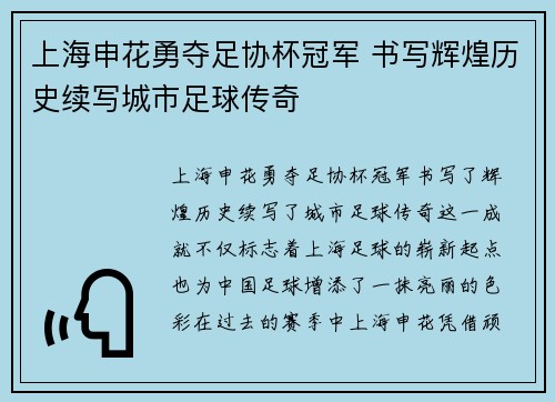 上海申花勇夺足协杯冠军 书写辉煌历史续写城市足球传奇 上海申花勇夺足协杯冠军 书写辉煌历史续写城市足球传奇