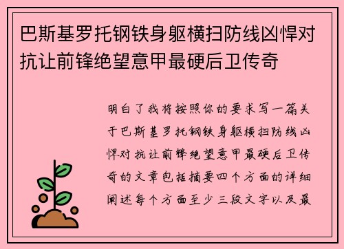 巴斯基罗托钢铁身躯横扫防线凶悍对抗让前锋绝望意甲最硬后卫传奇