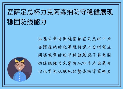 宽萨足总杯力克阿森纳防守稳健展现稳固防线能力